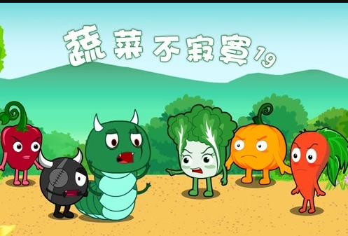 蔬菜不寂寞第19季
