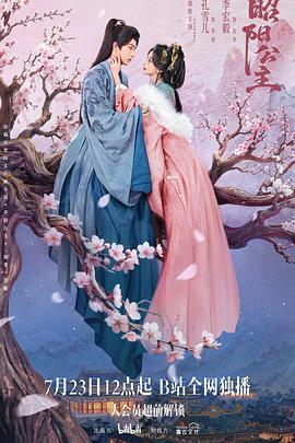 昭阳公主